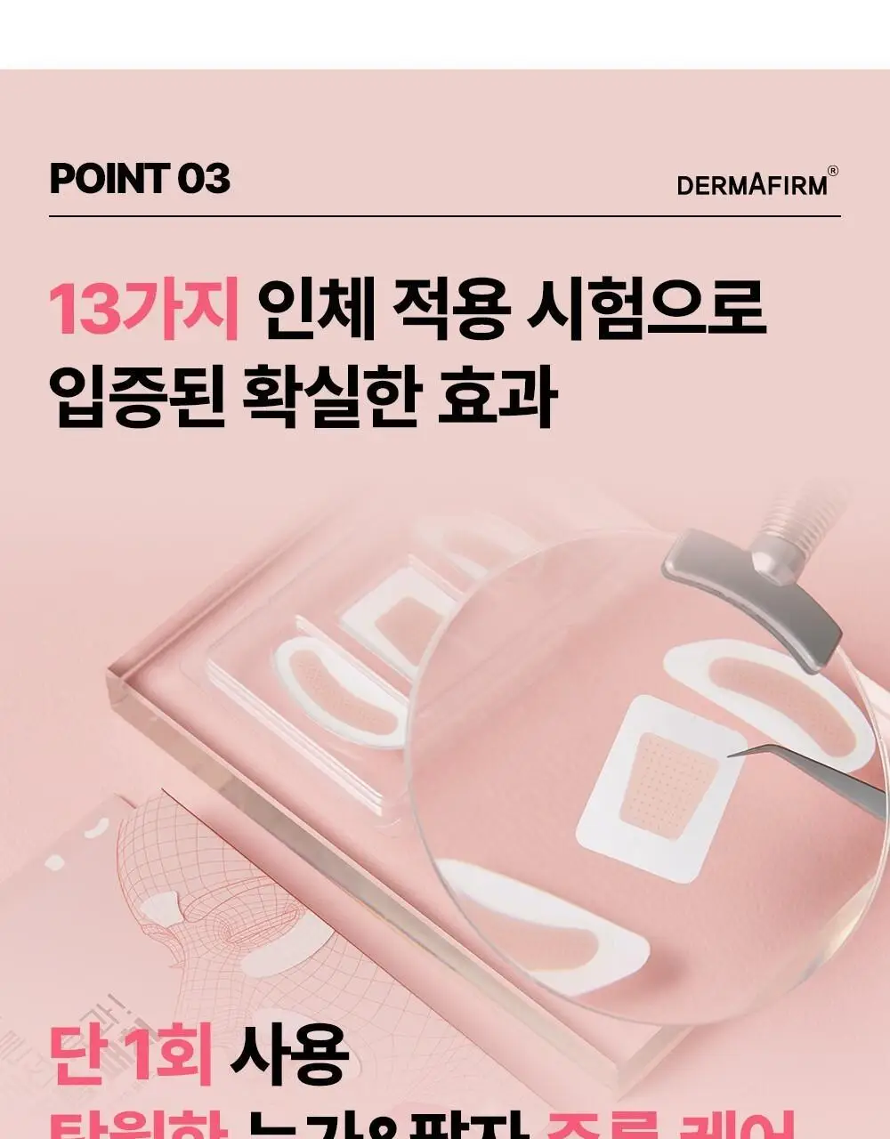 [집중주름패치] 더마펌 에이지 리바이빙 주름순삭패치 2종 택 1 (팔자6매+미간3매/팔자2매+미간1매) 상세페이지 18